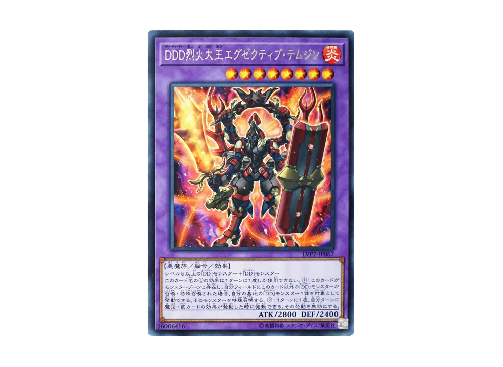 D/D/D Flame High King Genghis R [LVP2-JP067](LINK VRAINS PACK2)