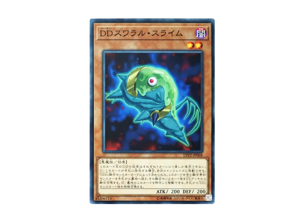 D/D Swirl Slime N [LVP2-JP068](LINK VRAINS PACK2)