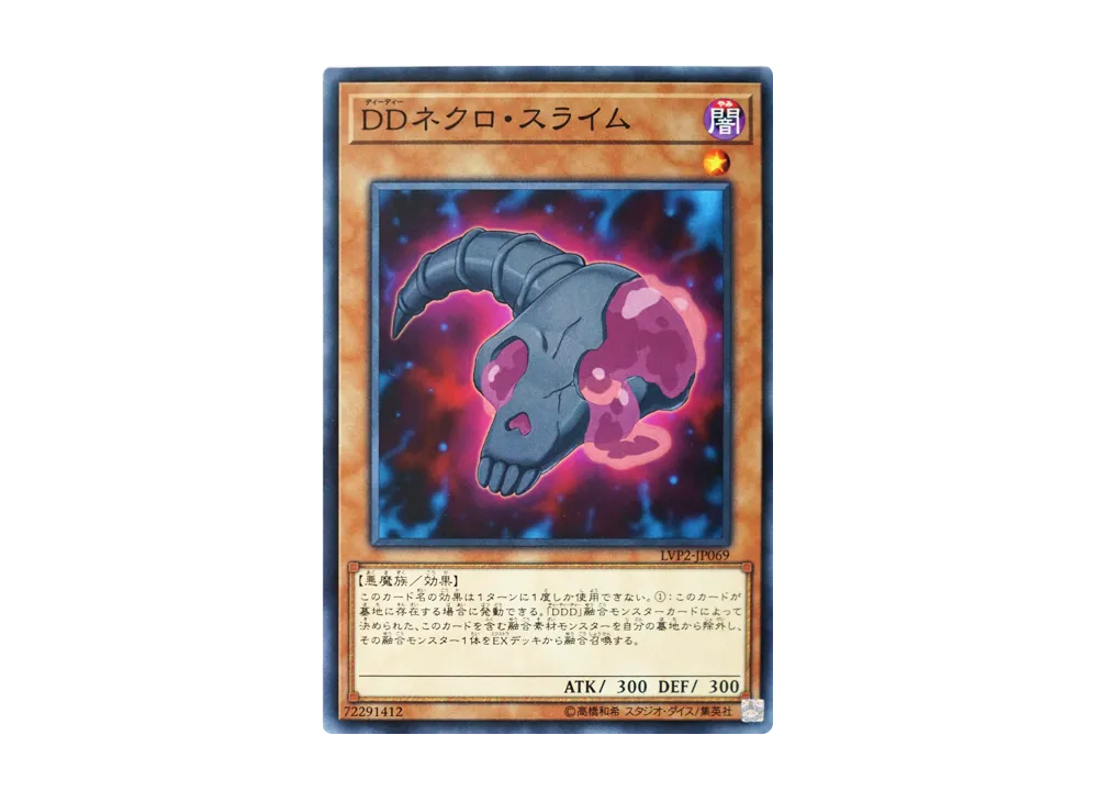 D/D Necro Slime N [LVP2-JP069](LINK VRAINS PACK2)