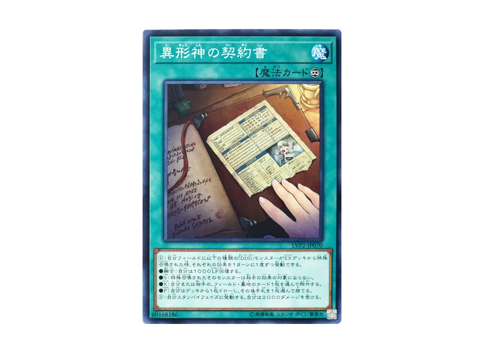 Dark Contract with the Entities N [LVP2-JP070](LINK VRAINS PACK2)