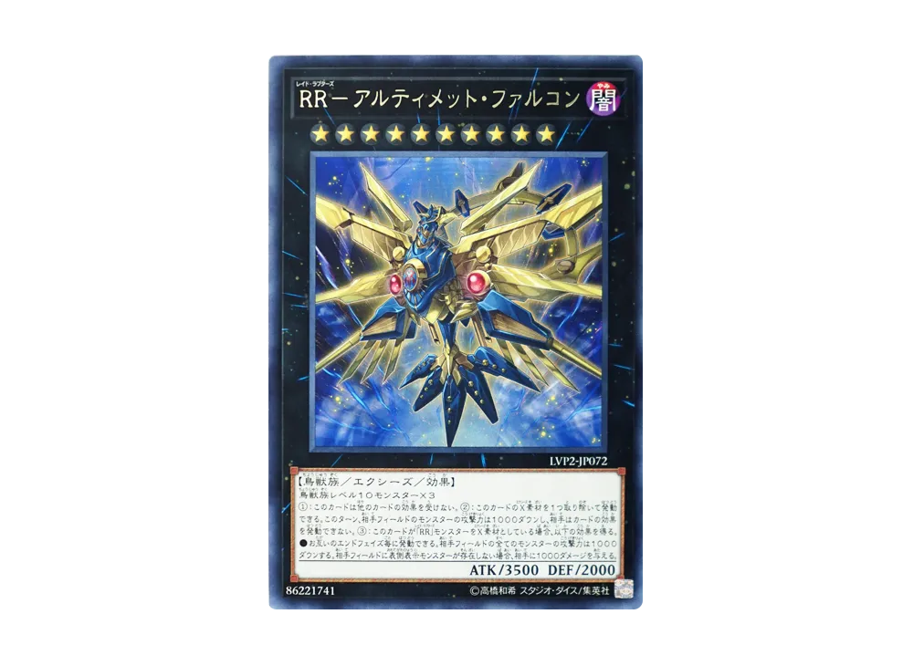 RR-アルティメット・ファルコン R [LVP2-JP072](リンク・ヴレインズ・パック 2)