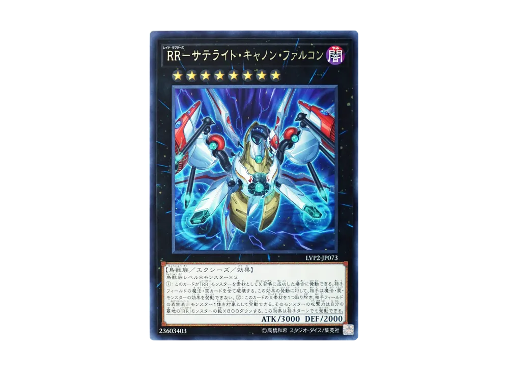 Raidraptor - Satellite Cannon Falcon R [LVP2-JP073](LINK VRAINS PACK2)