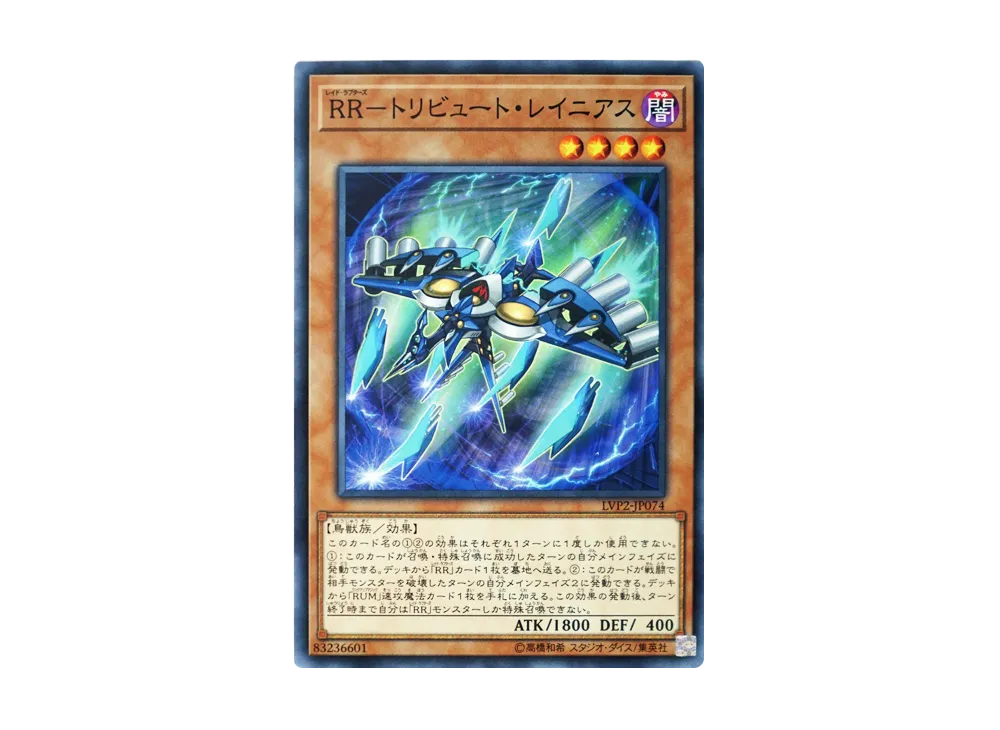 Raidraptor - Tribute Lanius N [LVP2-JP074](LINK VRAINS PACK2)