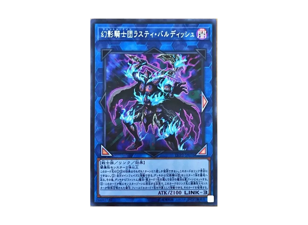 The Phantom Knights of Rusty Bardiche SE [LVP2-JP076](LINK VRAINS PACK2)