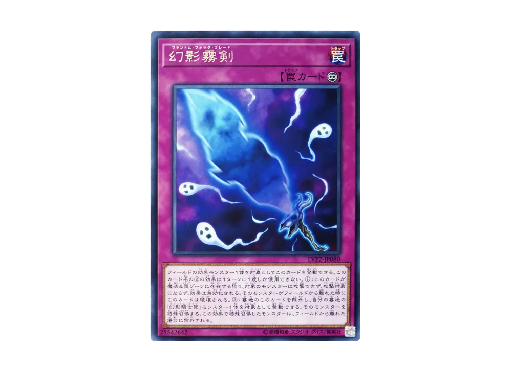 Phantom Knights' Fog Blad R [LVP2-JP080](LINK VRAINS PACK2)