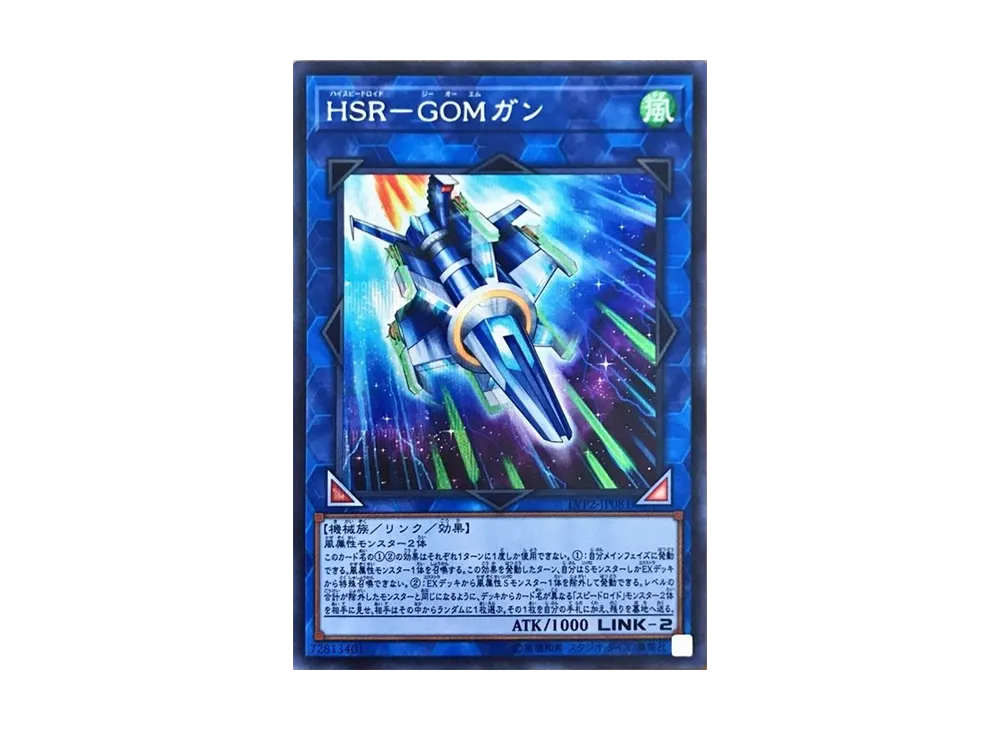 Hi-Speedroid Rubber Band Shooter SE [LVP2-JP081](LINK VRAINS PACK2)