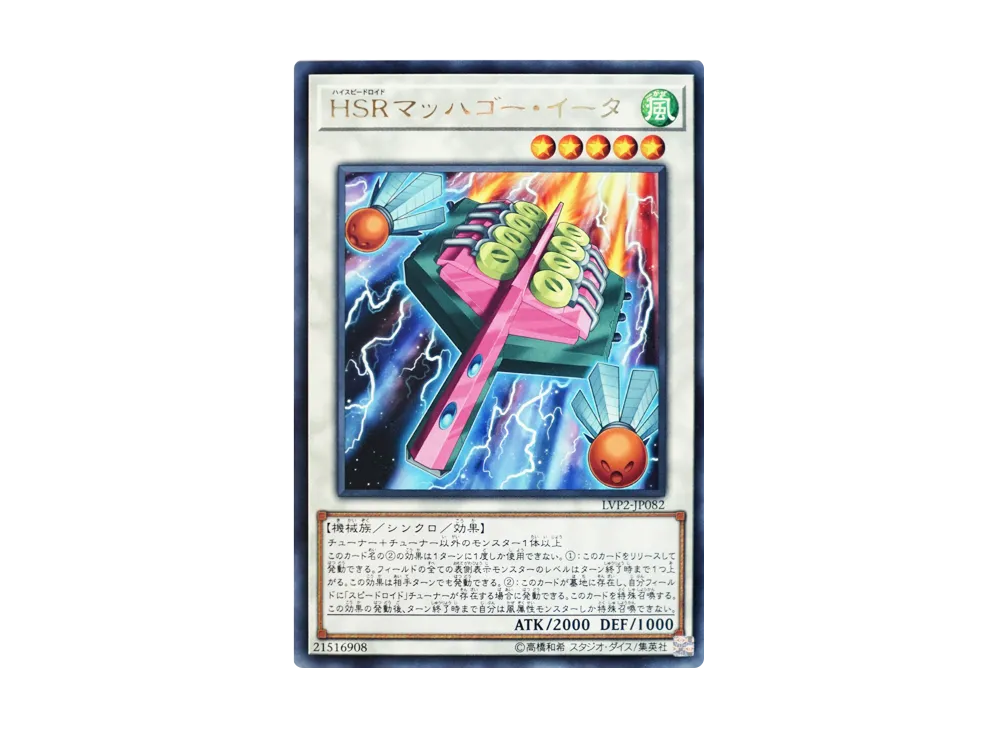 Hi-Speedroid Hagoita R [LVP2-JP082](LINK VRAINS PACK2)