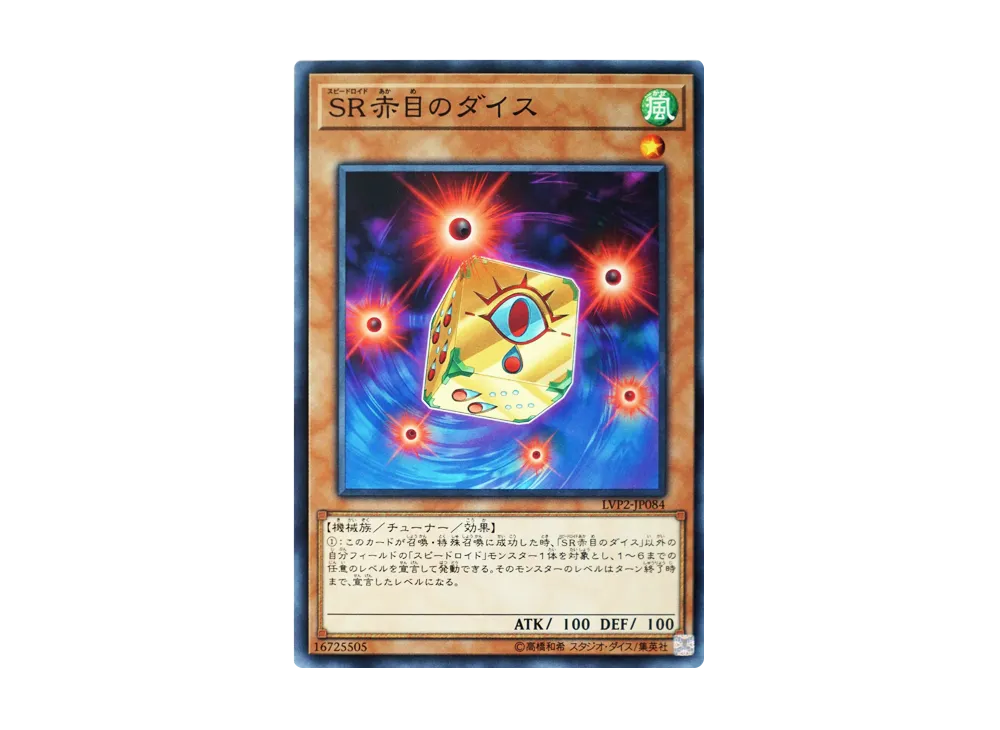 Speedroid Red-Eyed Dice N [LVP2-JP084](LINK VRAINS PACK2)