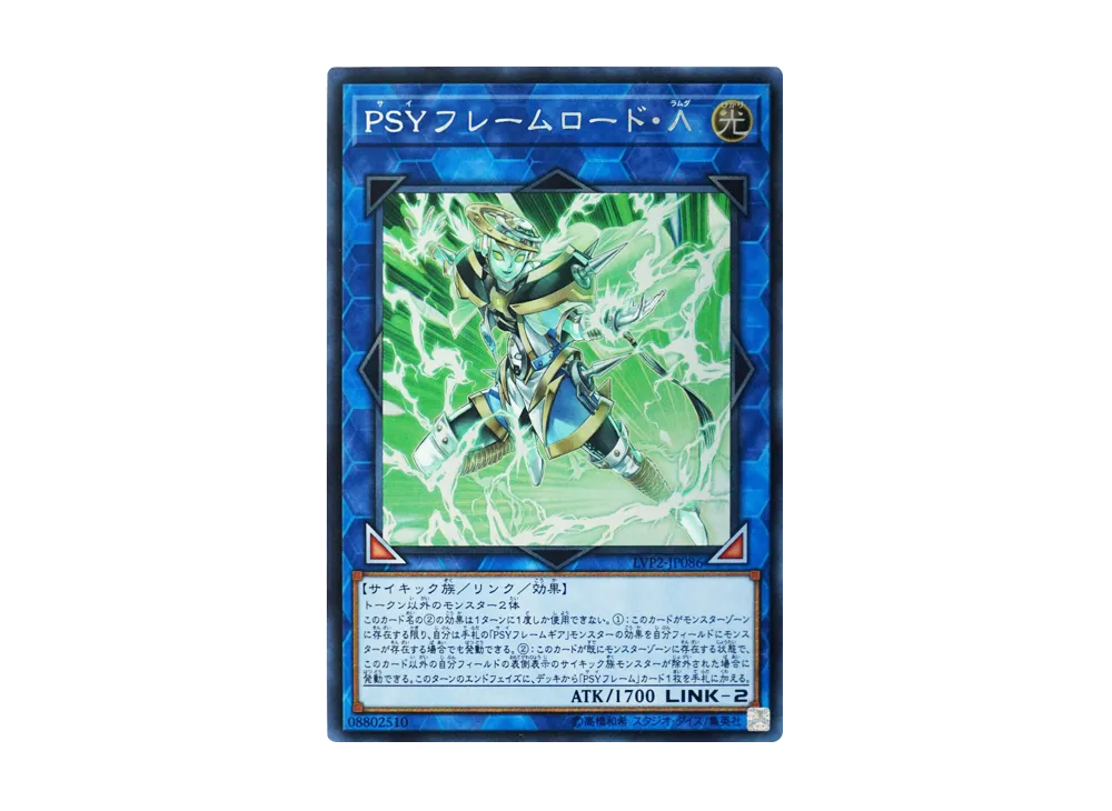 PSY-Framelord Lambda SE [LVP2-JP086](LINK VRAINS PACK2)