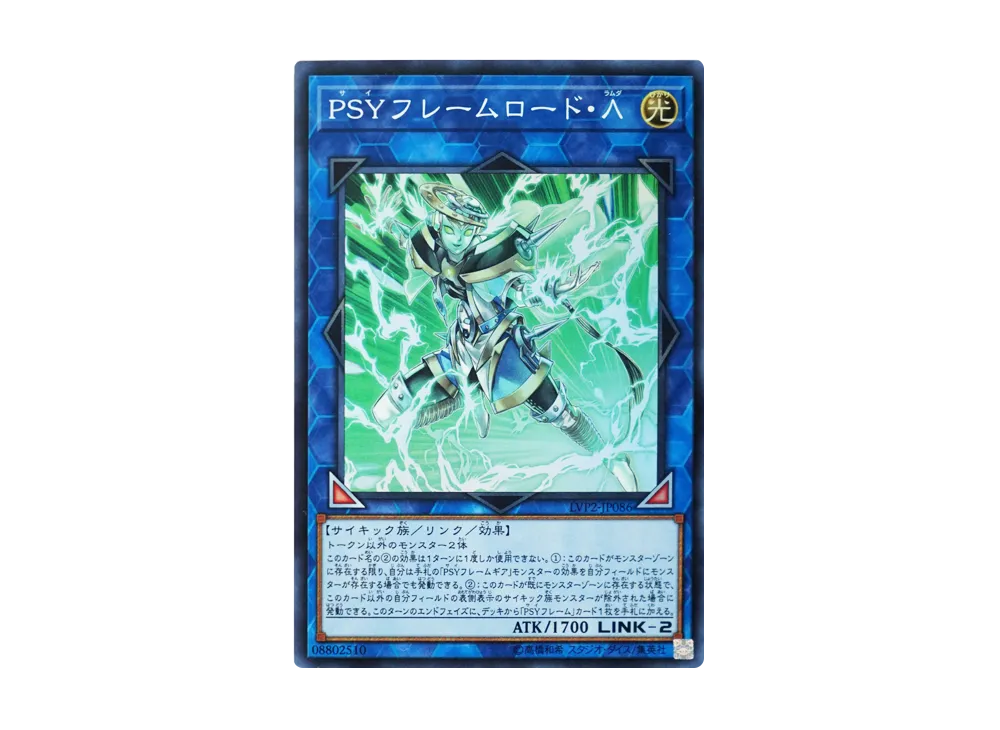 PSY-Framelord Lambda SR [LVP2-JP086](LINK VRAINS PACK2)