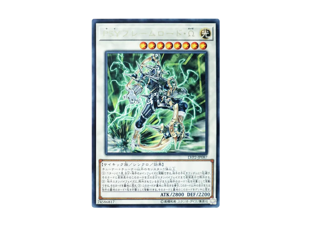 PSYフレームロード・Ω R [LVP2-JP087](リンク・ヴレインズ・パック 2)