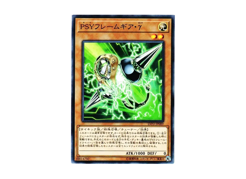 PSY-Framegear Gamma N [LVP2-JP089](LINK VRAINS PACK2)