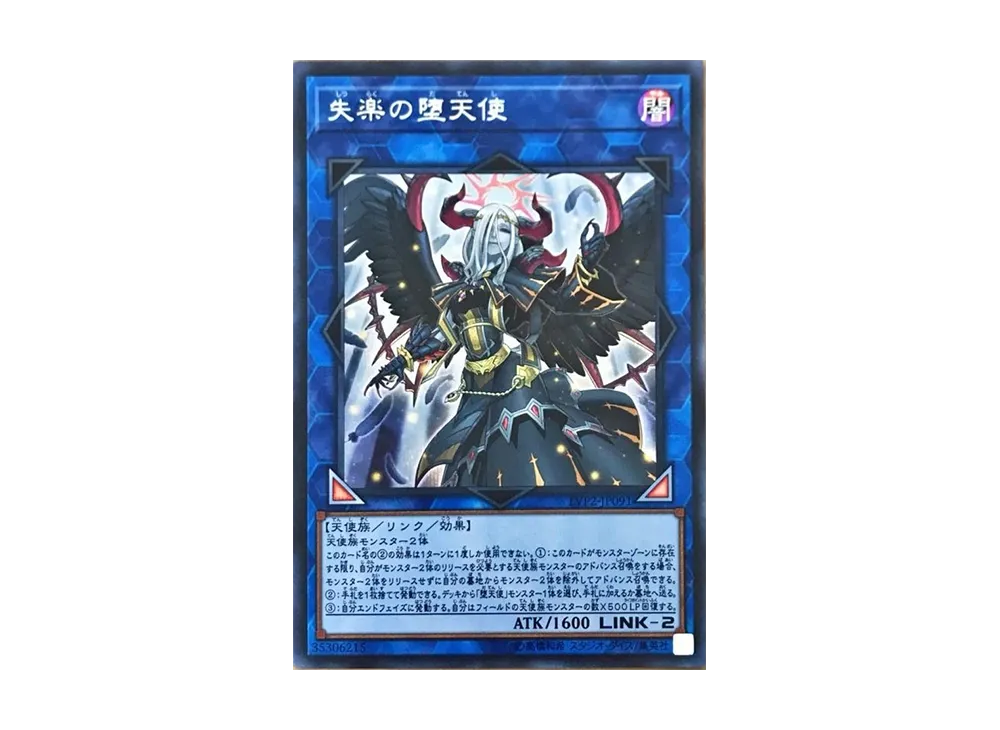 Condemned Darklord SE [LVP2-JP091](LINK VRAINS PACK2)