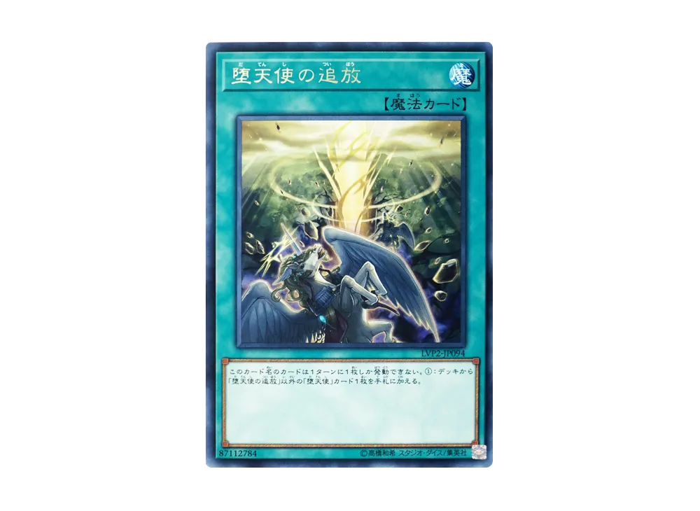 Banishment of the Darklords R [LVP2-JP094](LINK VRAINS PACK2)