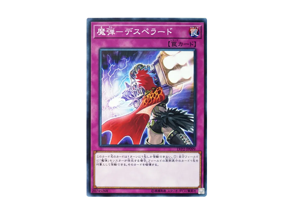魔弾-デスペラード N [LVP2-JP099](リンク・ヴレインズ・パック 2)