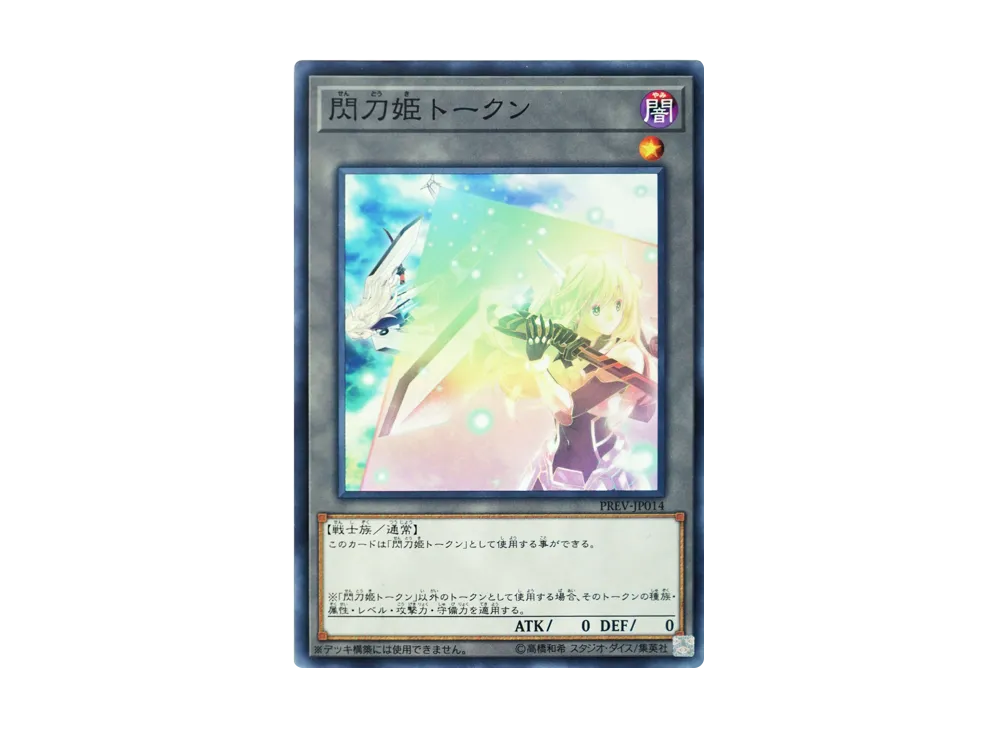 Sky Striker Ace Token N [PREV-JP014](Duelist Exchange 2018 3rd)