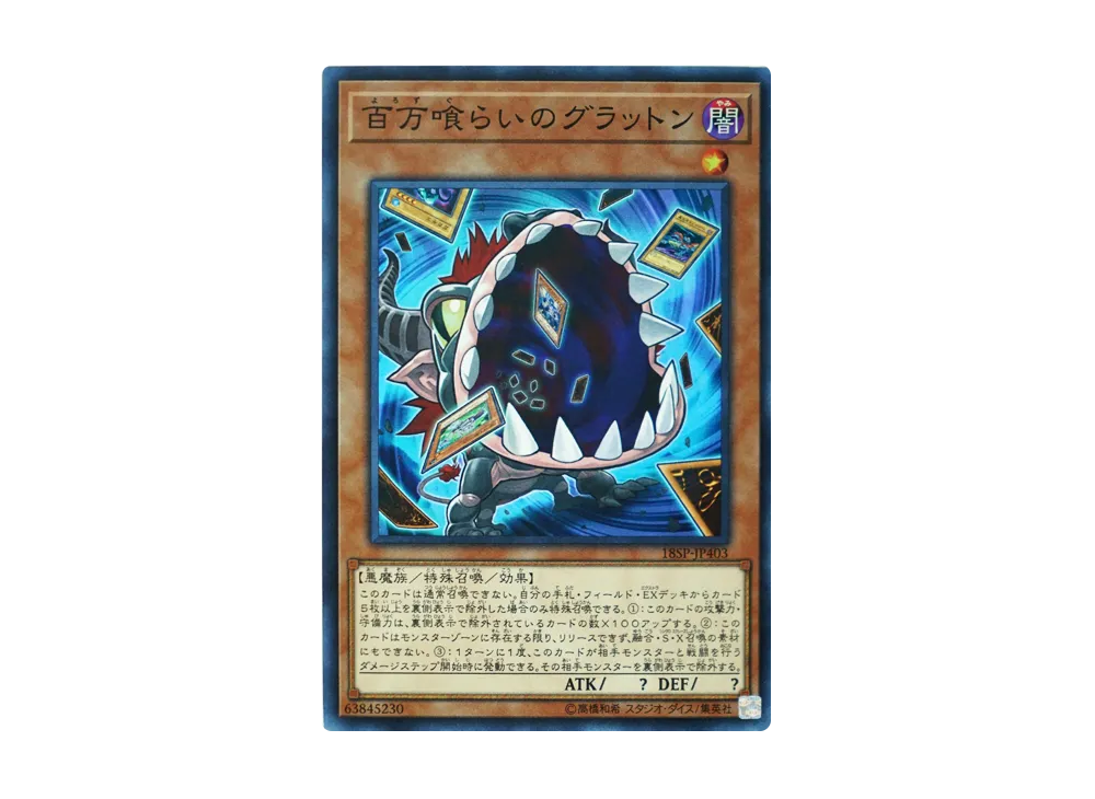 Eater of Millions SR [18SP-JP403](SPECIAL PACK 20th ANNIVERSARY EDITION Vol.4)