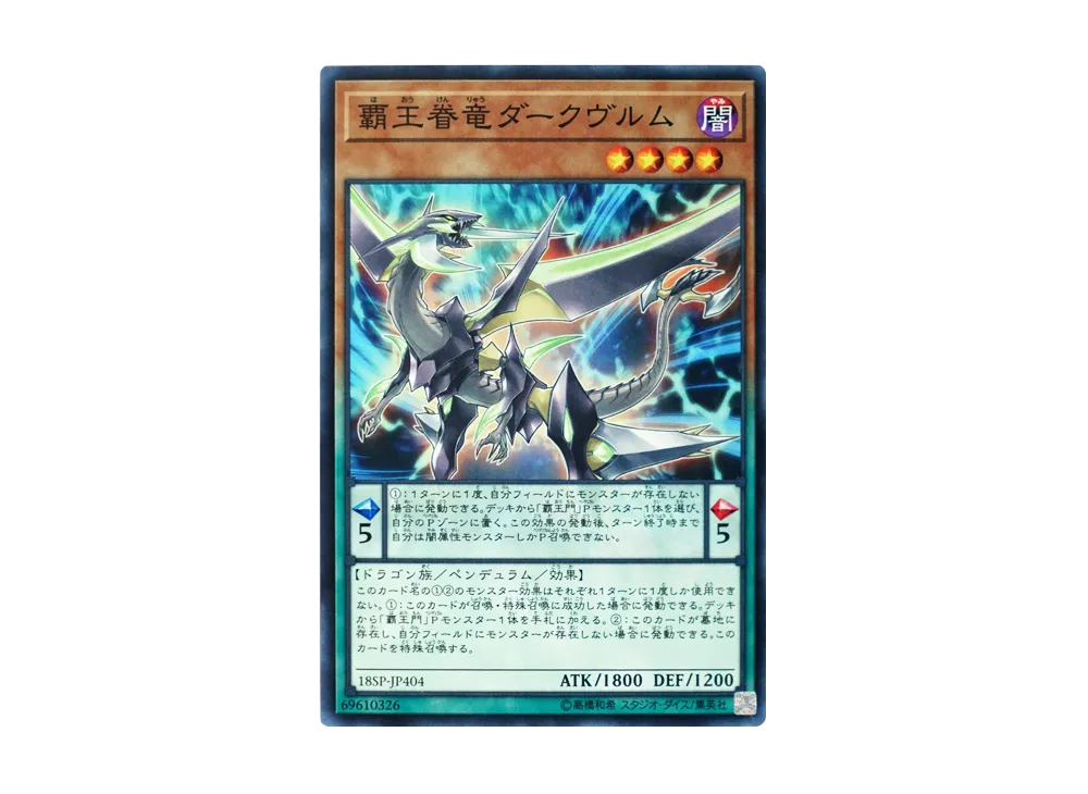 Supreme King Dragon Darkwurm N [18SP-JP404](SPECIAL PACK 20th ANNIVERSARY EDITION Vol.4)