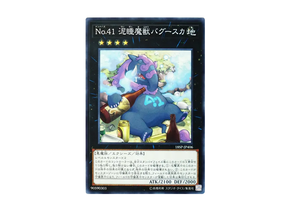Number 41: Bagooska the Terribly Tired Tapir N [18SP-JP406](SPECIAL PACK 20th ANNIVERSARY EDITION Vol.4)