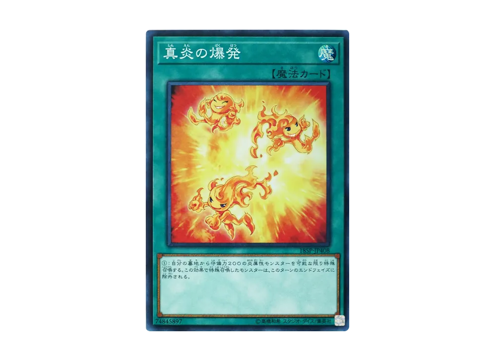 Rekindling SR [18SP-JP408](SPECIAL PACK 20th ANNIVERSARY EDITION Vol.4)