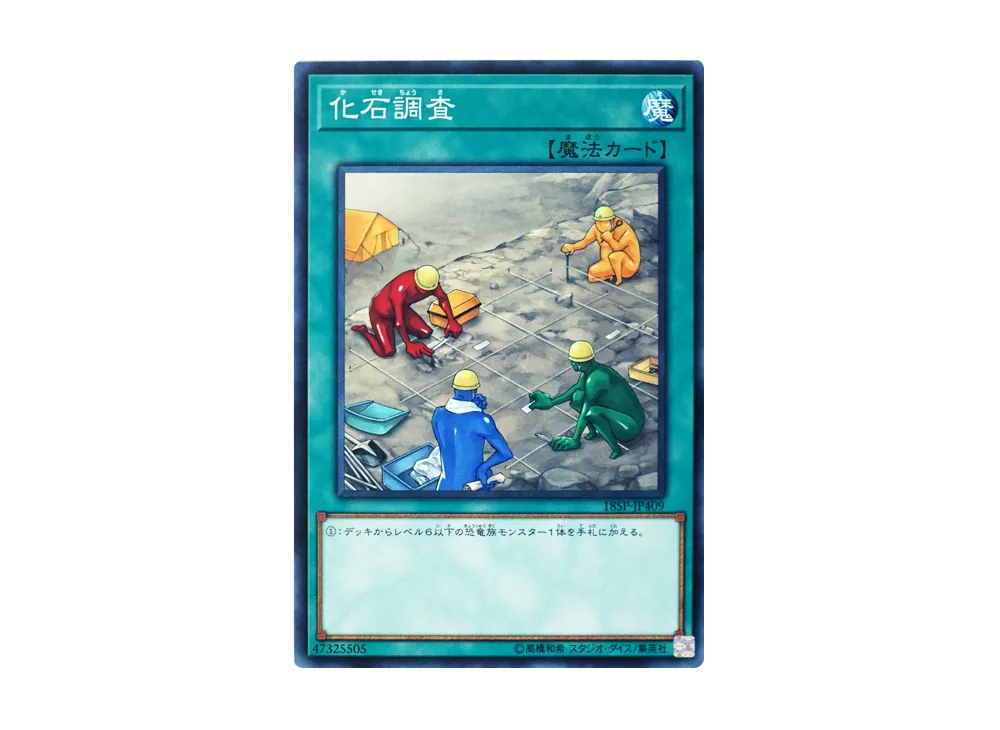 Fossil Dig N [18SP-JP409](SPECIAL PACK 20th ANNIVERSARY EDITION Vol.4)