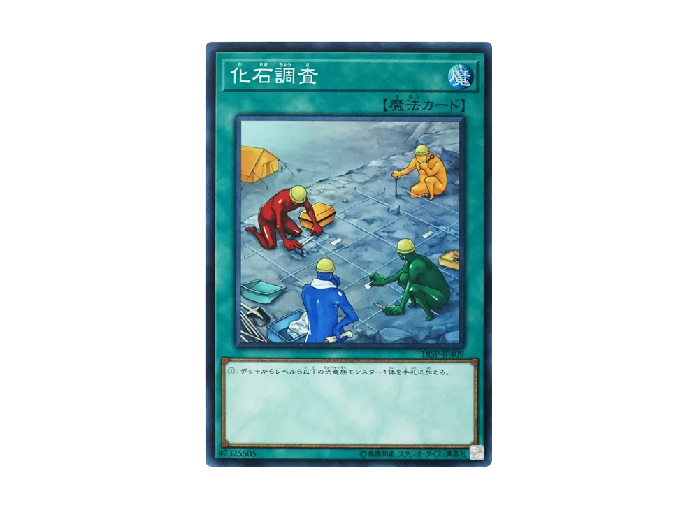 Fossil Dig SR [18SP-JP409](SPECIAL PACK 20th ANNIVERSARY EDITION Vol.4)