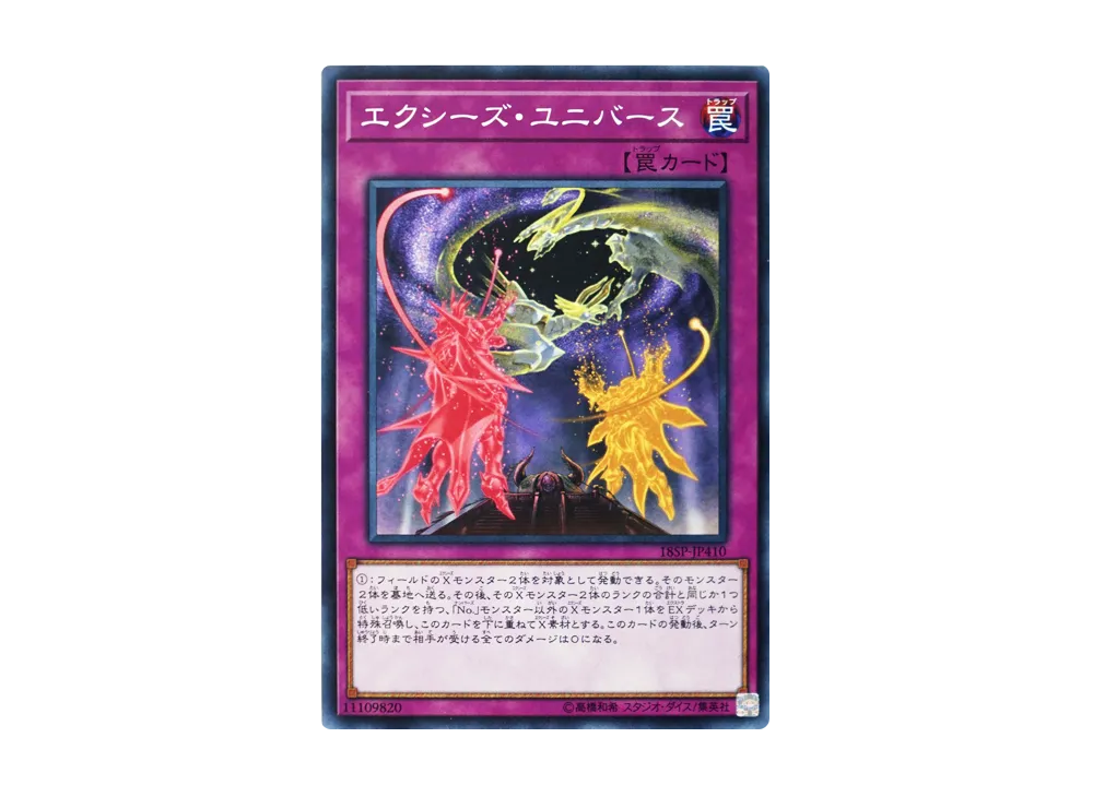 Xyz Universe N [18SP-JP410](SPECIAL PACK 20th ANNIVERSARY EDITION Vol.4)
