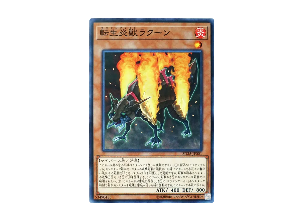 Salamangreat Raccoon NP [SD35-JP001](Structure Deck Soulburner)