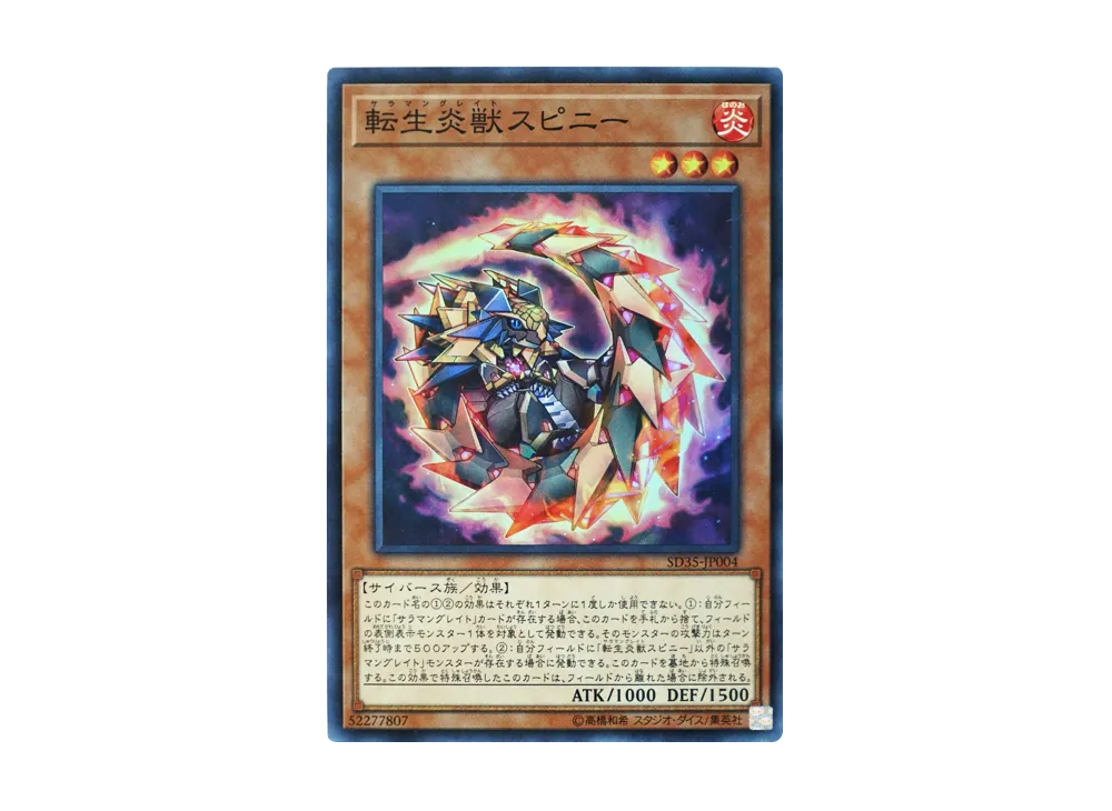 Salamangreat Spinny SR [SD35-JP004](Structure Deck Soulburner)