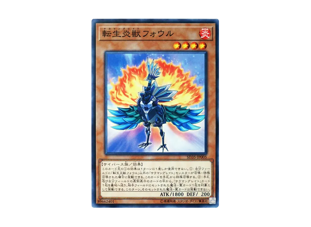 Salamangreat Fowl NP [SD35-JP005](Structure Deck Soulburner)
