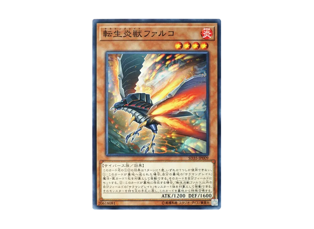 Salamangreat Falco N [SD35-JP009](Structure Deck Soulburner)