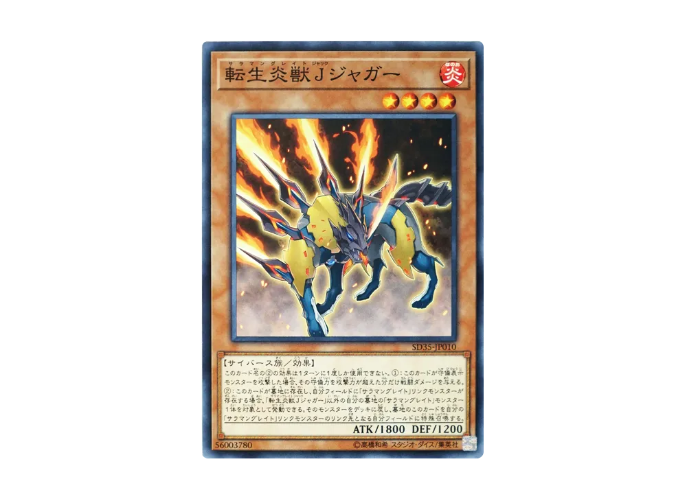 Salamangreat Jack Jaguar N [SD35-JP010](Structure Deck Soulburner)