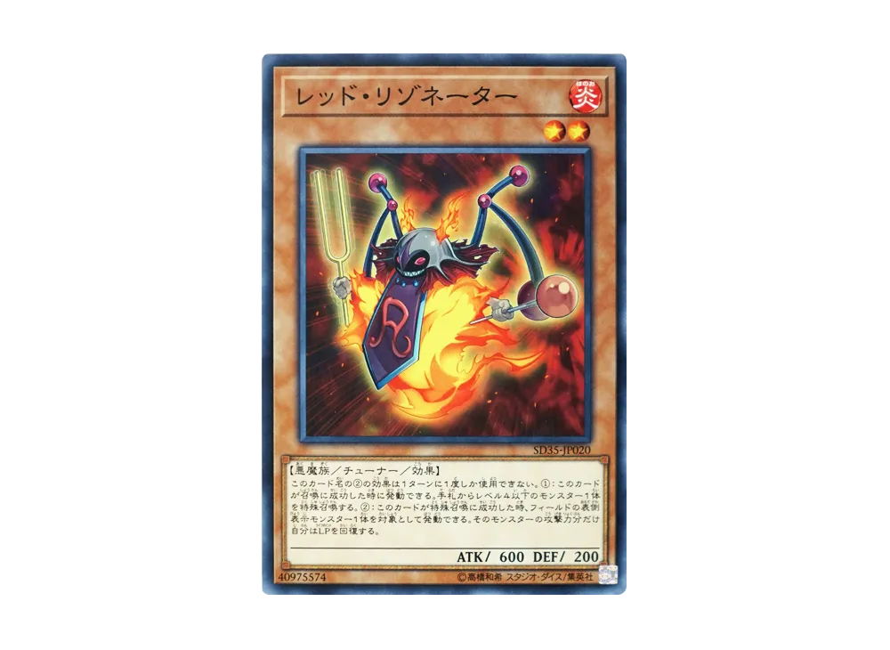Red Resonator N [SD35-JP020](Structure Deck Soulburner)