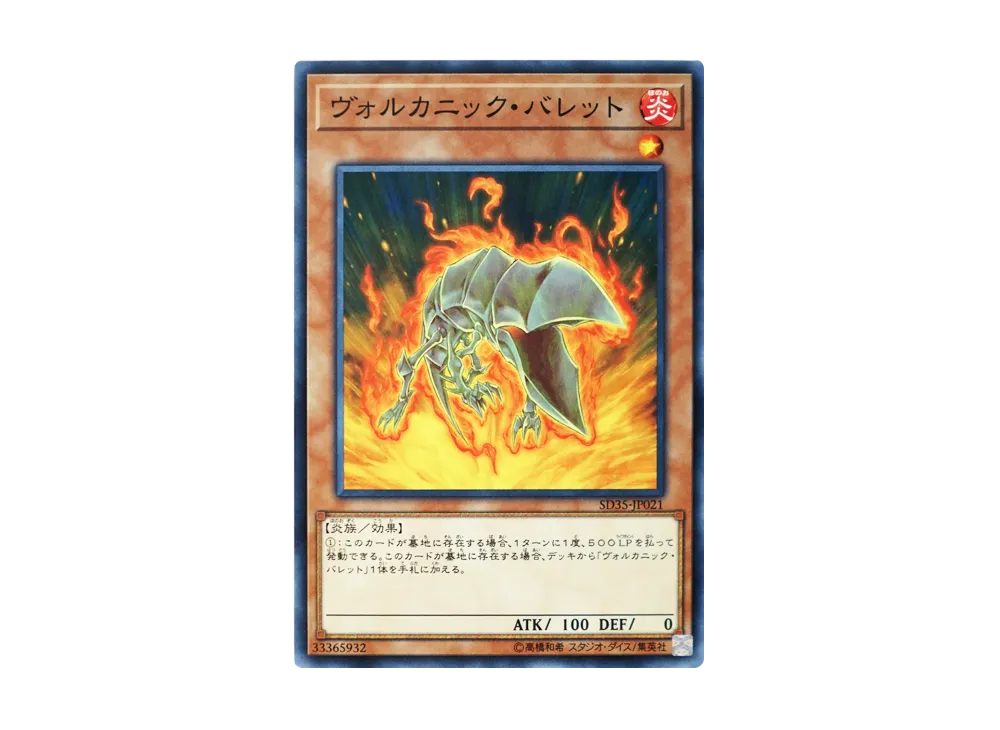 Volcanic Shell N [SD35-JP021](Structure Deck Soulburner)