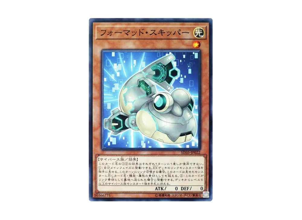 Formud Skipper N [SD35-JP022](Structure Deck Soulburner)