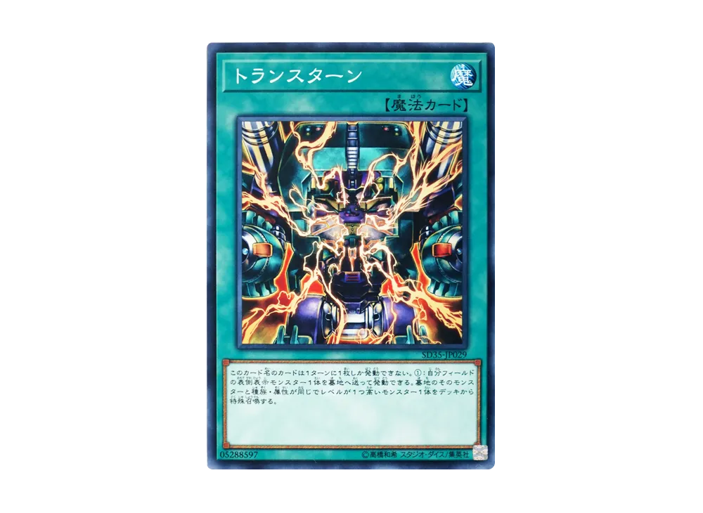 Transmodify N [SD35-JP029](Structure Deck Soulburner)