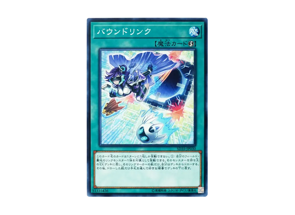 Link Bound N [SD35-JP030](Structure Deck Soulburner)