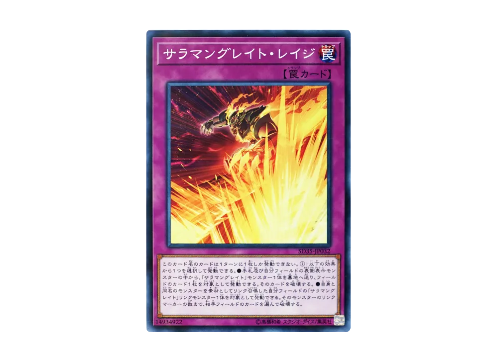 Salamangreat Rage NP [SD35-JP032](Structure Deck Soulburner)