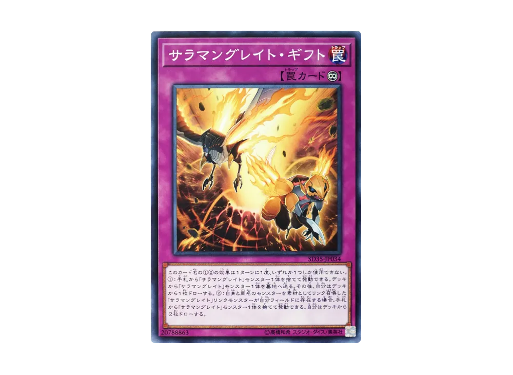 Salamangreat Gift N [SD35-JP034](Structure Deck Soulburner)
