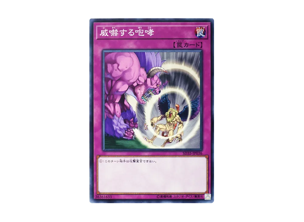 Threatening Roar N [SD35-JP036](Structure Deck Soulburner)