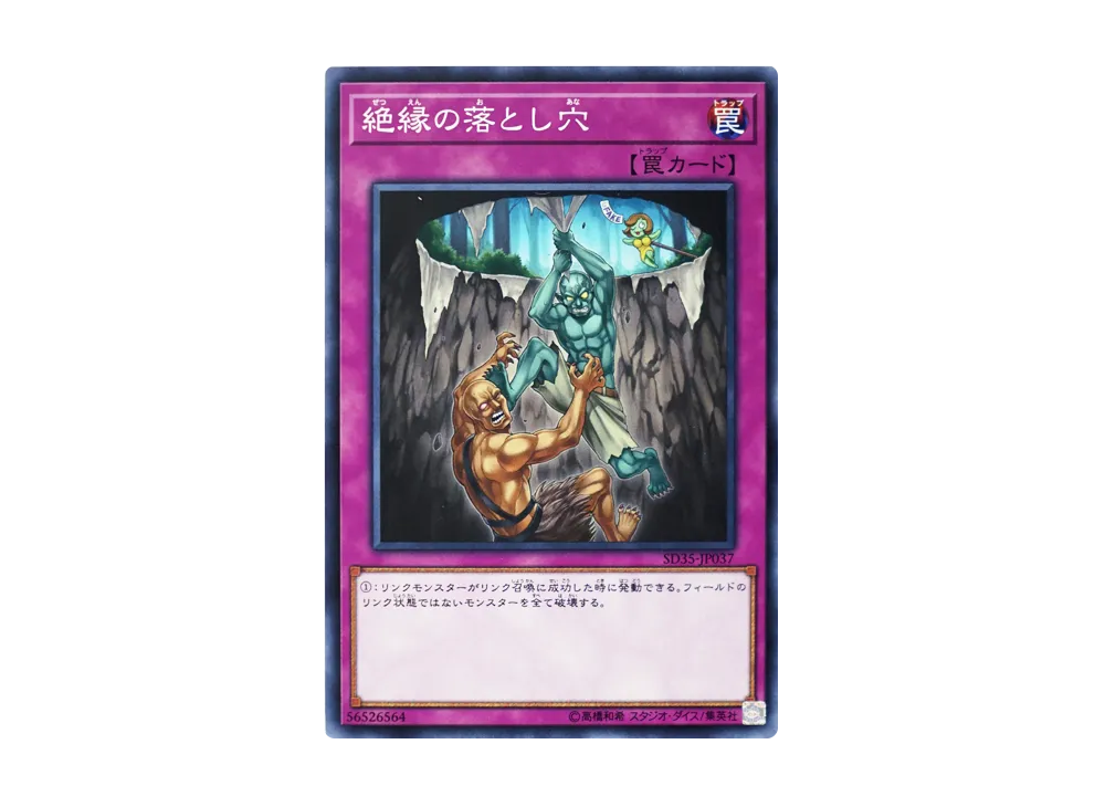 Break Off Trap Hole N [SD35-JP037](Structure Deck Soulburner)