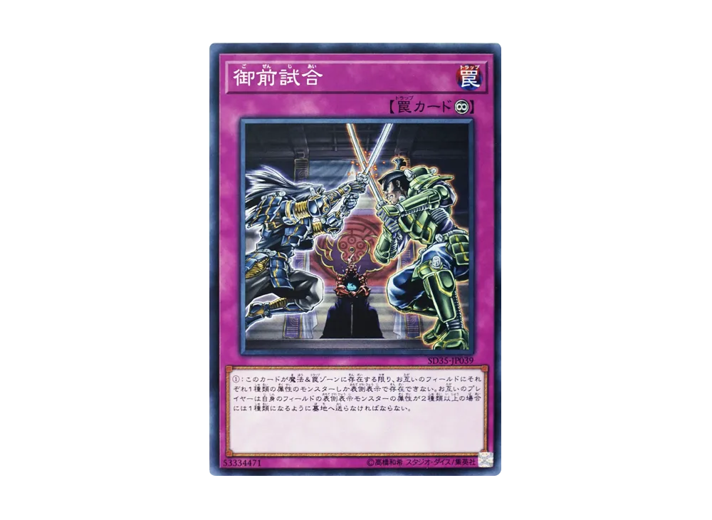 Gozen Match N [SD35-JP039](Structure Deck Soulburner)