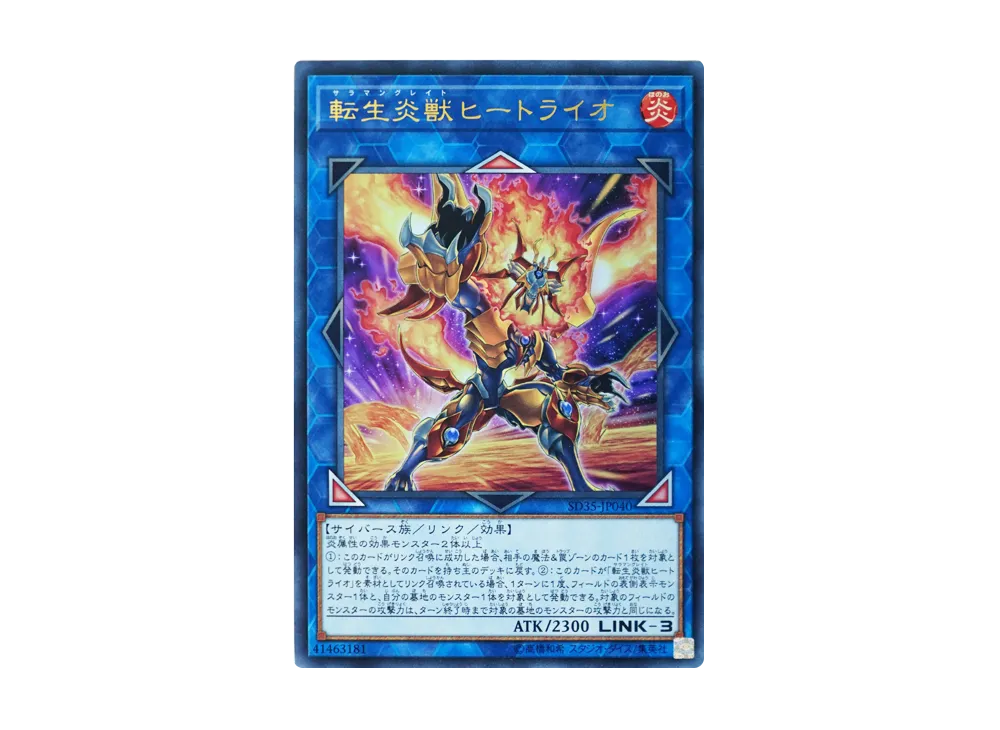 Salamangreat Heatleo UR [SD35-JP040](Structure Deck Soulburner)