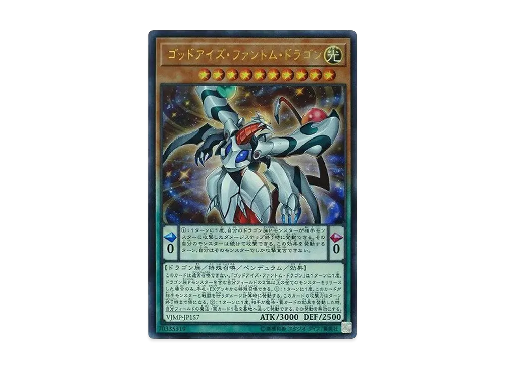 All-Eyes Phantom Dragon UR [VJMP-JP157](V Jump February 2019 Issue Supplement)