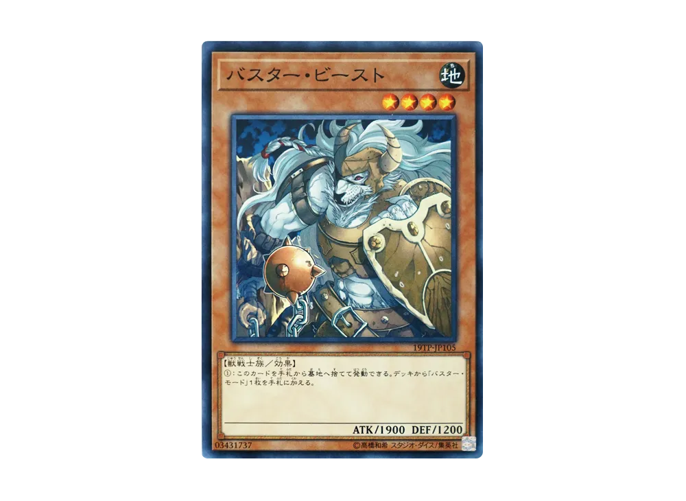 バスター・ビースト N [19TP-JP105](トーナメントパック2019 Vol.1)