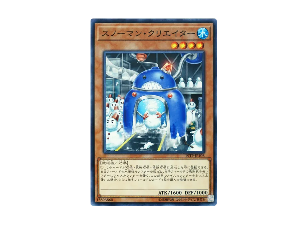 スノーマン・クリエイター N [19TP-JP106](トーナメントパック2019 Vol.1)