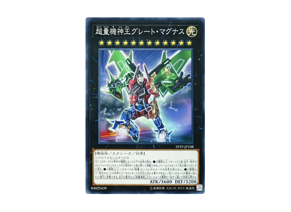 超量機神王グレート・マグナス N [19TP-JP108](トーナメントパック2019 Vol.1)