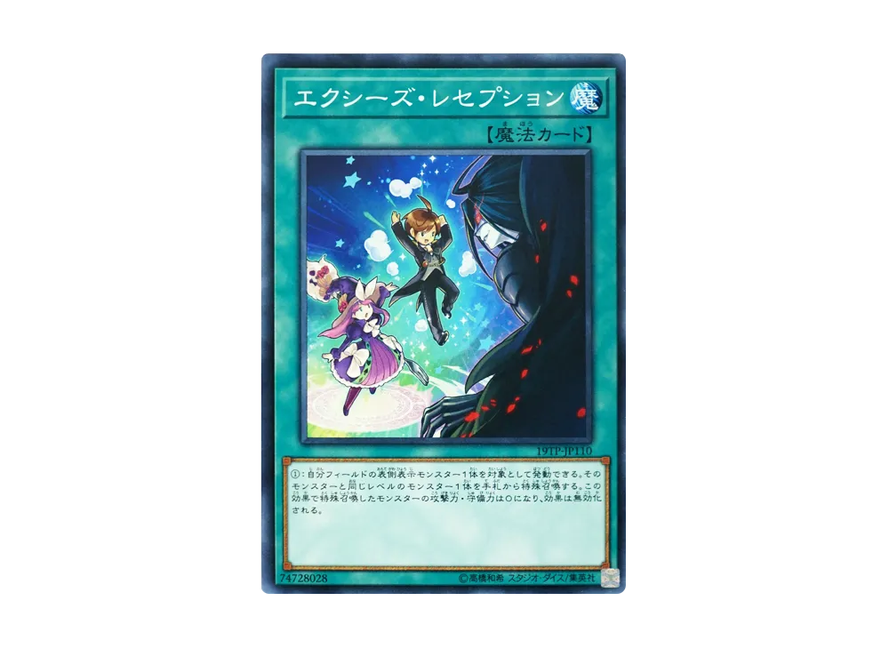 エクシーズ・レセプション N [19TP-JP110](トーナメントパック2019 Vol.1)