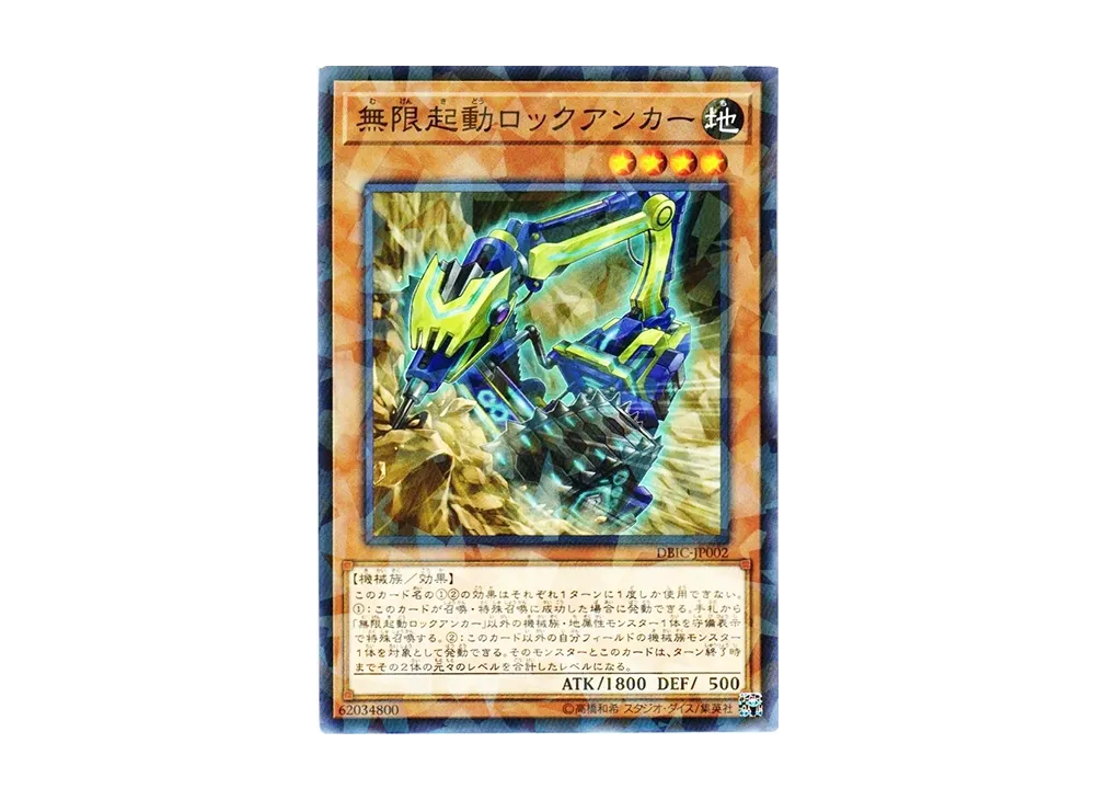 Infinitrack Anchor Drill NP [DBIC-JP002](Infinity Chasers)