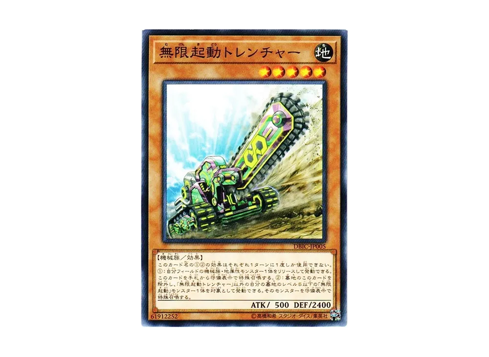 Infinitrack Trencher N [DBIC-JP005](Infinity Chasers)